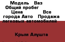  › Модель ­ Ваз2107 › Общий пробег ­ 70 000 › Цена ­ 40 000 - Все города Авто » Продажа легковых автомобилей   . Крым,Алушта